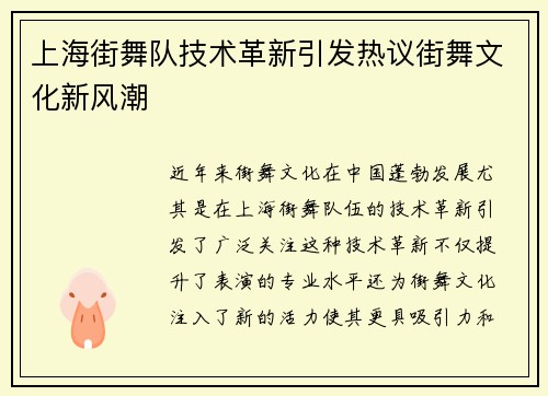 上海街舞队技术革新引发热议街舞文化新风潮