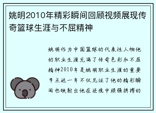 姚明2010年精彩瞬间回顾视频展现传奇篮球生涯与不屈精神