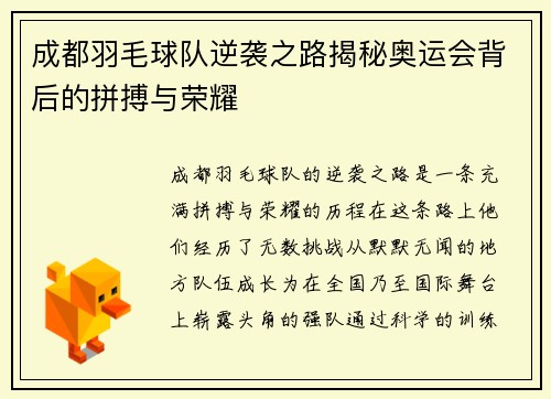 成都羽毛球队逆袭之路揭秘奥运会背后的拼搏与荣耀