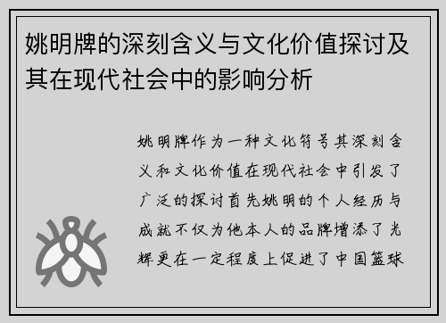 姚明牌的深刻含义与文化价值探讨及其在现代社会中的影响分析