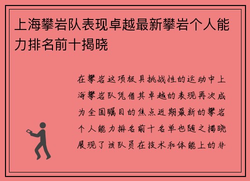 上海攀岩队表现卓越最新攀岩个人能力排名前十揭晓