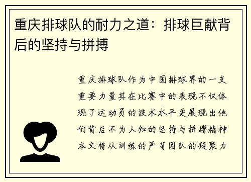 重庆排球队的耐力之道：排球巨献背后的坚持与拼搏