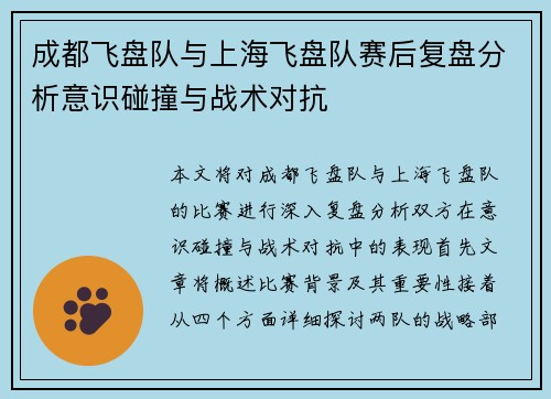 成都飞盘队与上海飞盘队赛后复盘分析意识碰撞与战术对抗