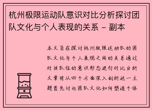 杭州极限运动队意识对比分析探讨团队文化与个人表现的关系 - 副本