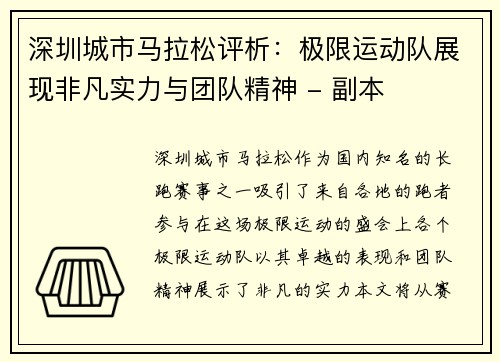 深圳城市马拉松评析：极限运动队展现非凡实力与团队精神 - 副本