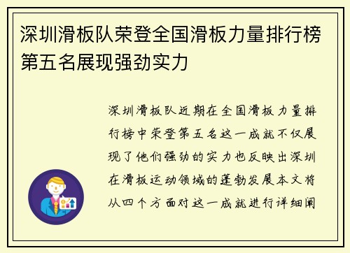 深圳滑板队荣登全国滑板力量排行榜第五名展现强劲实力