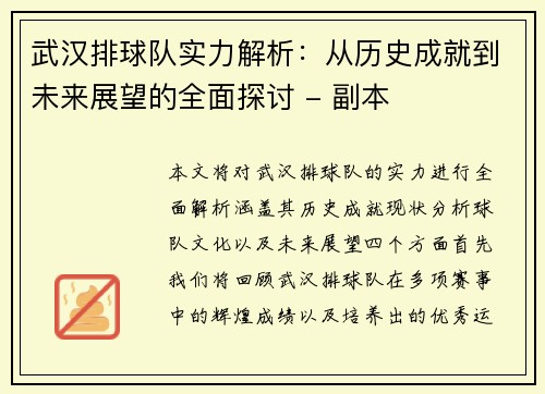 武汉排球队实力解析：从历史成就到未来展望的全面探讨 - 副本
