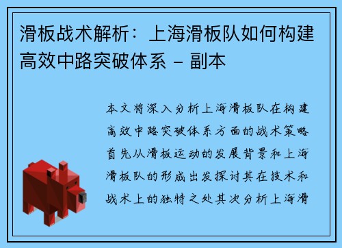 滑板战术解析：上海滑板队如何构建高效中路突破体系 - 副本