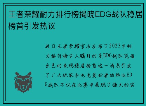 王者荣耀耐力排行榜揭晓EDG战队稳居榜首引发热议