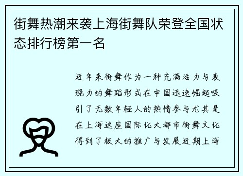 街舞热潮来袭上海街舞队荣登全国状态排行榜第一名