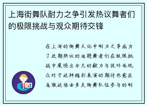 上海街舞队耐力之争引发热议舞者们的极限挑战与观众期待交锋