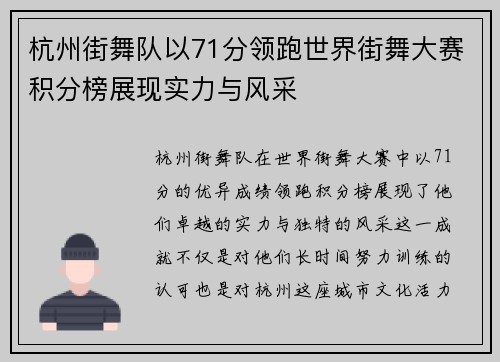 杭州街舞队以71分领跑世界街舞大赛积分榜展现实力与风采