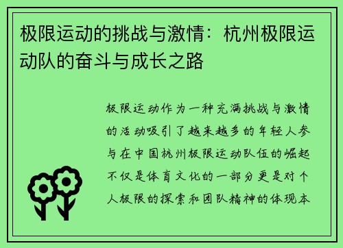极限运动的挑战与激情：杭州极限运动队的奋斗与成长之路